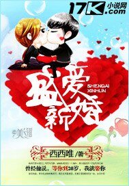 《盛愛新婚》