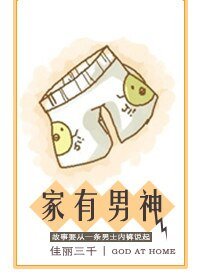 《家有男神》