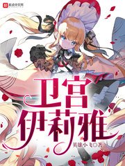 衞宮伊莉雅
