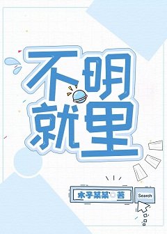 不明就裏