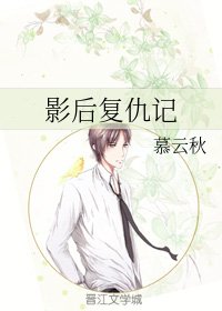 《影后復仇記》