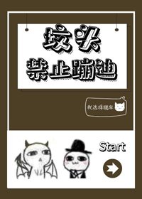 《墳頭禁止蹦迪》