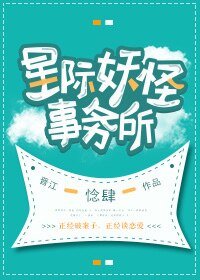 《妖怪事務所》