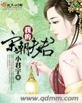 《我的宋朝夫君》