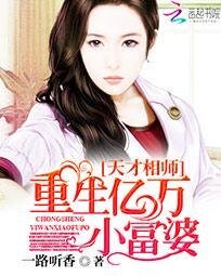 《天才相師:重生億萬小富婆》