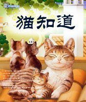 《貓知道》