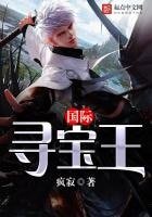 《國際尋寶王》