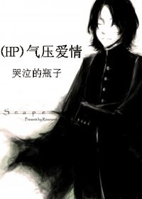 （HP）氣壓愛情