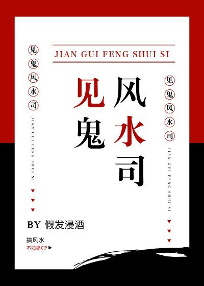 見鬼風水司