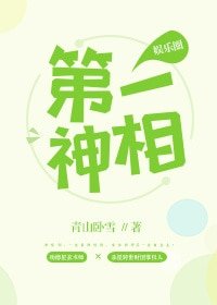 《第一神相》