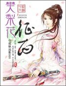 樊梨花徵西