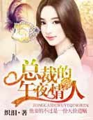 總裁的1001次求婚