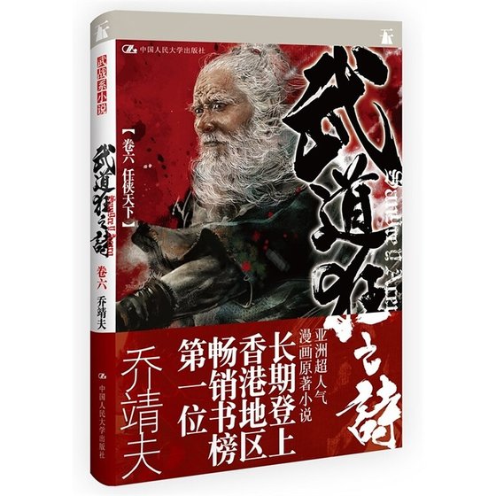 武道狂之詩06任俠天下（出書版）