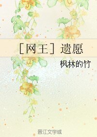 （網王同人）[網王]遺願