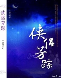 《俠侶芳蹤》