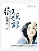 《御妖記》