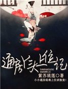 《通房丫頭上位記》