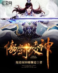《傲劍凌神》