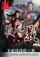《夜魅影》