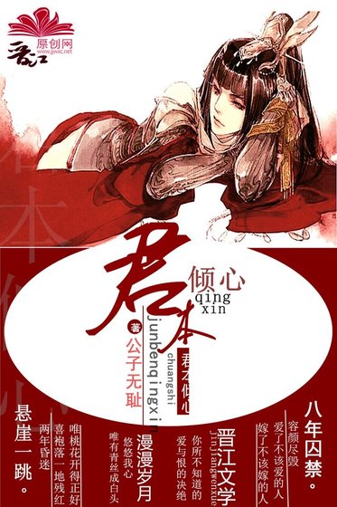 《君本傾心》