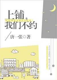 《上鋪,我們不約》