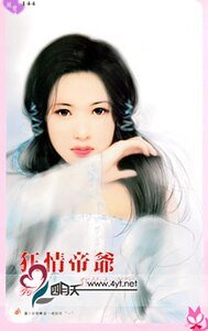 《狂情帝爺(四大帝爺系列之三)》