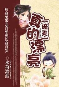 （倚天同人）真的漂亮