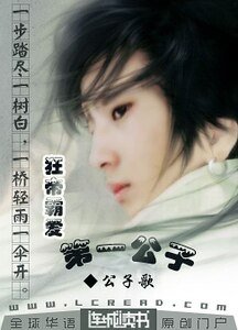 《狂帝霸愛:第一公子(原名:爹爹好狂野)》