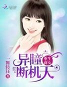 《重生商女:異瞳斷天機》
