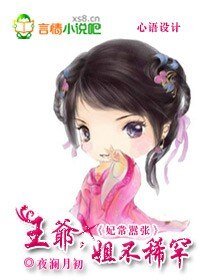《妃常囂張:王爺,姐不稀罕》