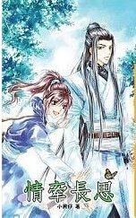 情牽長思/聶雪（出書版）