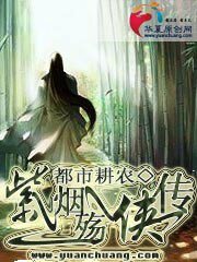 《紫煙殤俠傳》