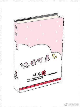 快穿之無渣可虐