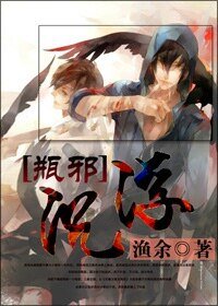 （盜墓筆記同人）[瓶邪]沉浮