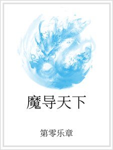 魔導天下
