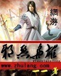 網遊之邪惡梟雄