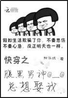 《快穿:腹黑男神總想娶我》
