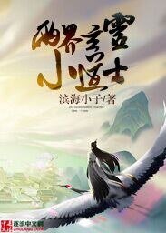 兩界玄靈小道士