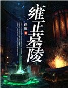 雍正墓陵