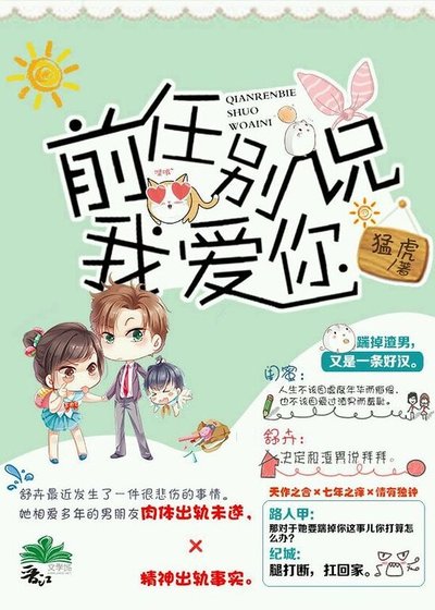 前任別説你愛我