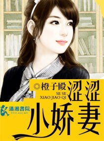 涩涩小娇妻