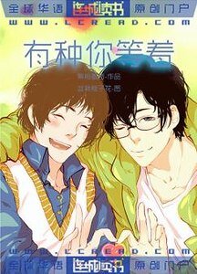 《有種你等着》