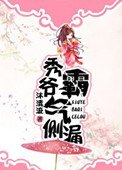 秀爺霸氣側漏