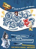 《國師大人貧尼有喜了》