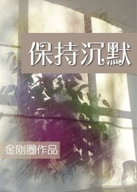 《保持沉默/判決無效》