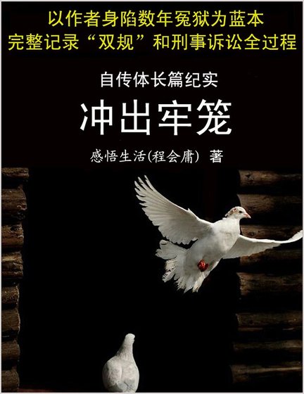 衝出牢籠