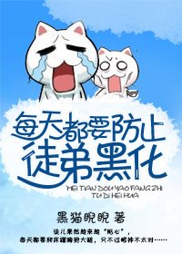 《每天都要防止徒弟黑化/把徒弟養大後,發現他想吃我》