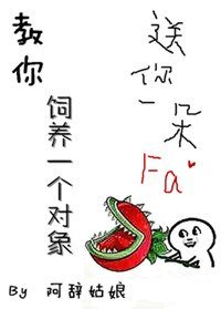 《教你種植一個對象》