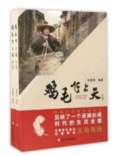 雞毛飛上天（出書版）