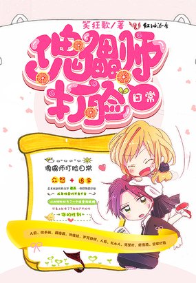 《傀儡師打臉日常》